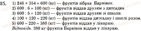 фото задание 85 - 3. відрізок. довжина відрізка - § 1. натуральні числа