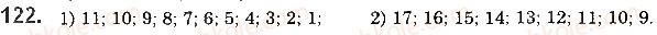 фото задание 122 - 5. шкала. координатний промінь - § 1. натуральні числа