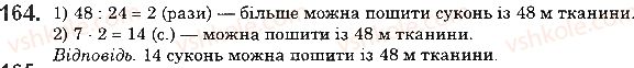 фото задание 164 - 6. порівняння натуральних чисел - § 1. натуральні числа