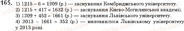фото задание 165 - 6. порівняння натуральних чисел - § 1. натуральні числа
