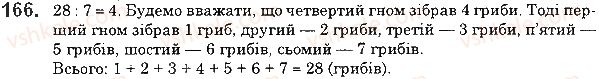 фото задание 166 - 6. порівняння натуральних чисел - § 1. натуральні числа