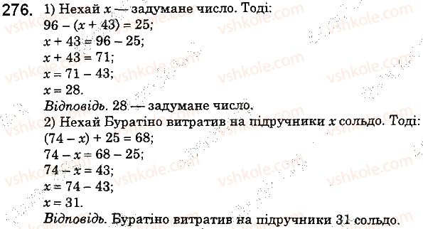 фото задание 276 - 10. рівняння - § 2. додавання і віднімання натуральних чисел