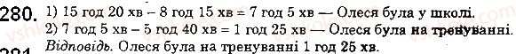 фото задание 280 - 10. рівняння - § 2. додавання і віднімання натуральних чисел