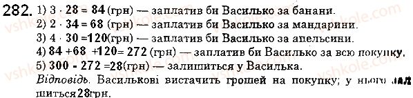 фото задание 282 - 10. рівняння - § 2. додавання і віднімання натуральних чисел