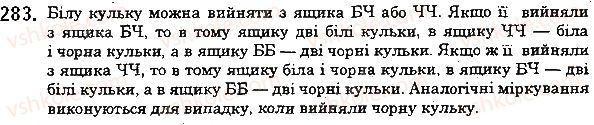 фото задание 283 - 10. рівняння - § 2. додавання і віднімання натуральних чисел