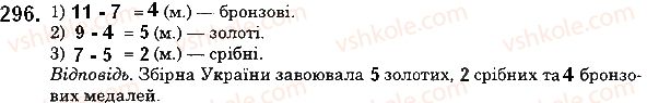 фото задание 296 - 11. кут. позначення кутів - § 2. додавання і віднімання натуральних чисел
