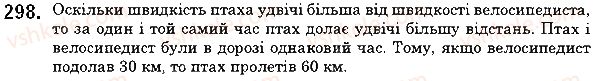 фото задание 298 - 11. кут. позначення кутів - § 2. додавання і віднімання натуральних чисел