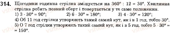 фото задание 314 - 12. види кутів. вимірювання кутів - § 2. додавання і віднімання натуральних чисел