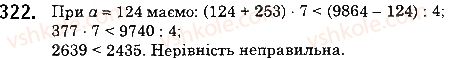 фото задание 322 - 12. види кутів. вимірювання кутів - § 2. додавання і віднімання натуральних чисел