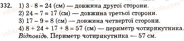 фото задание 332 - 13. многокутники. рівні фігури - § 2. додавання і віднімання натуральних чисел