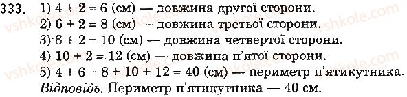 фото задание 333 - 13. многокутники. рівні фігури - § 2. додавання і віднімання натуральних чисел