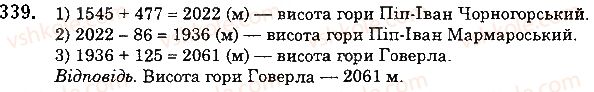 фото задание 339 - 13. многокутники. рівні фігури - § 2. додавання і віднімання натуральних чисел