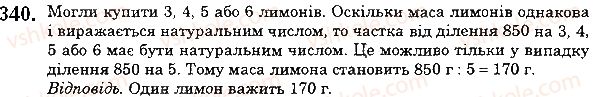 фото задание 340 - 13. многокутники. рівні фігури - § 2. додавання і віднімання натуральних чисел