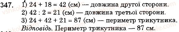 фото задание 347 - 14. трикутник і його види - § 2. додавання і віднімання натуральних чисел