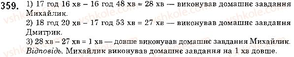 фото задание 359 - 14. трикутник і його види - § 2. додавання і віднімання натуральних чисел