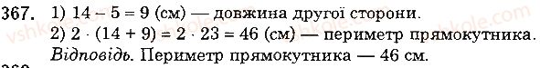фото задание 367 - 15. прямокутник - § 2. додавання і віднімання натуральних чисел