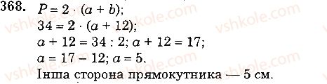 фото задание 368 - 15. прямокутник - § 2. додавання і віднімання натуральних чисел