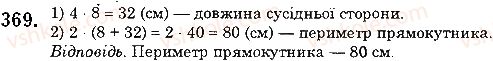 фото задание 369 - 15. прямокутник - § 2. додавання і віднімання натуральних чисел
