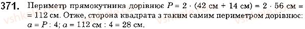 фото задание 371 - 15. прямокутник - § 2. додавання і віднімання натуральних чисел