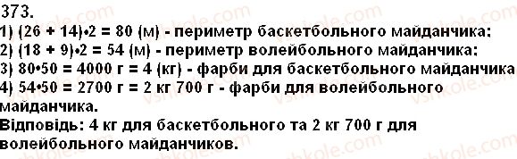фото задание 373 - 15. прямокутник - § 2. додавання і віднімання натуральних чисел