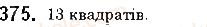 фото задание 375 - 15. прямокутник - § 2. додавання і віднімання натуральних чисел