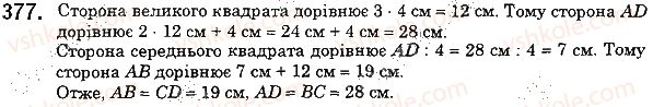 фото задание 377 - 15. прямокутник - § 2. додавання і віднімання натуральних чисел