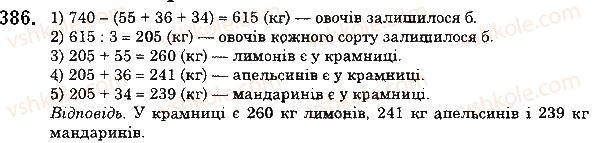 фото задание 386 - 15. прямокутник - § 2. додавання і віднімання натуральних чисел