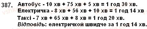 фото задание 387 - 15. прямокутник - § 2. додавання і віднімання натуральних чисел