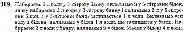 фото задание 389 - 15. прямокутник - § 2. додавання і віднімання натуральних чисел