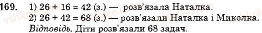 фото задание 169 - 7. додавання натуральних чисел. властивості додавання - § 2. додавання і віднімання натуральних чисел