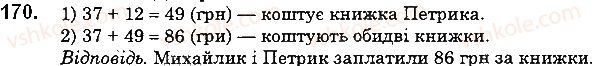 фото задание 170 - 7. додавання натуральних чисел. властивості додавання - § 2. додавання і віднімання натуральних чисел