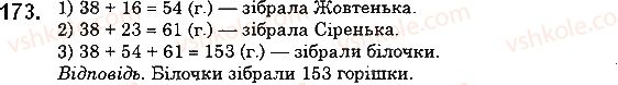 фото задание 173 - 7. додавання натуральних чисел. властивості додавання - § 2. додавання і віднімання натуральних чисел