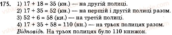 фото задание 175 - 7. додавання натуральних чисел. властивості додавання - § 2. додавання і віднімання натуральних чисел