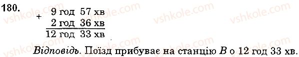 фото задание 180 - 7. додавання натуральних чисел. властивості додавання - § 2. додавання і віднімання натуральних чисел