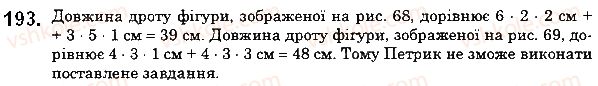 фото задание 193 - 7. додавання натуральних чисел. властивості додавання - § 2. додавання і віднімання натуральних чисел
