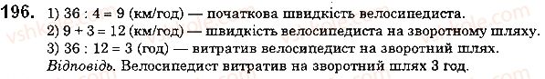 фото задание 196 - 7. додавання натуральних чисел. властивості додавання - § 2. додавання і віднімання натуральних чисел
