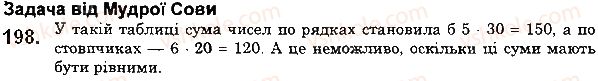 фото задание 198 - 7. додавання натуральних чисел. властивості додавання - § 2. додавання і віднімання натуральних чисел