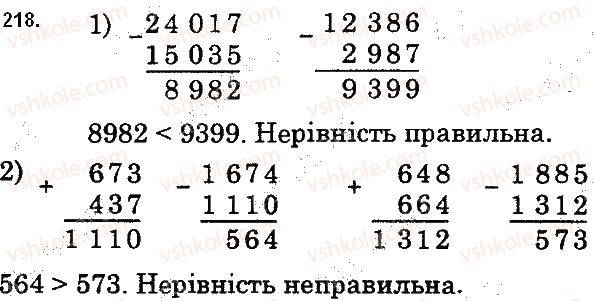фото задание 218 - 8. віднімання натуральних чисел - § 2. додавання і віднімання натуральних чисел