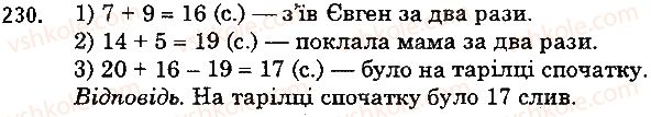 фото задание 230 - 8. віднімання натуральних чисел - § 2. додавання і віднімання натуральних чисел