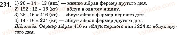 фото задание 231 - 8. віднімання натуральних чисел - § 2. додавання і віднімання натуральних чисел