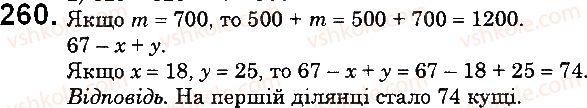 фото задание 260 - 9. числові і буквені вирази. формули - § 2. додавання і віднімання натуральних чисел