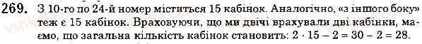 фото задание 269 - 9. числові і буквені вирази. формули - § 2. додавання і віднімання натуральних чисел
