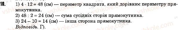 фото задание 10 - завдання № 2 «перевірте себе» в тестовій формі - § 2. додавання і віднімання натуральних чисел