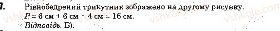 фото задание 7 - завдання № 2 «перевірте себе» в тестовій формі - § 2. додавання і віднімання натуральних чисел