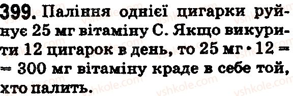 фото задание 399 - 16. множення. переставна властивість множення - § 3. множення і ділення натуральних чисел