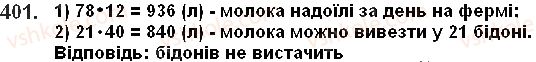 фото задание 401 - 16. множення. переставна властивість множення - § 3. множення і ділення натуральних чисел