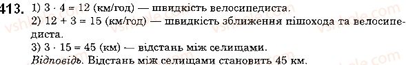 фото задание 413 - 16. множення. переставна властивість множення - § 3. множення і ділення натуральних чисел