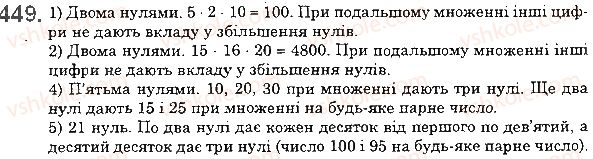 фото задание 449 - 17. сполучна і розподільна властивості множення - § 3. множення і ділення натуральних чисел