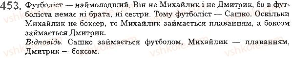 фото задание 453 - 17. сполучна і розподільна властивості множення - § 3. множення і ділення натуральних чисел