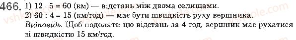 фото задание 466 - 18. ділення - § 3. множення і ділення натуральних чисел